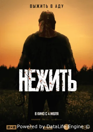 Нежить